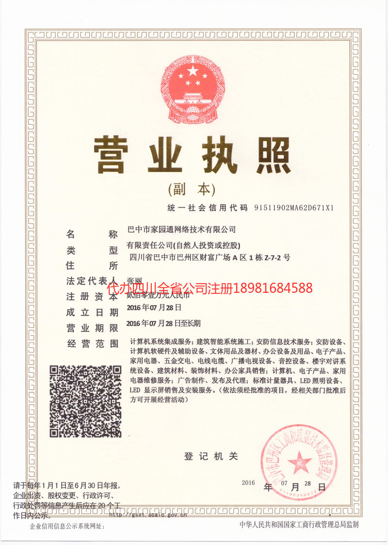 德阳德阳家园通网络技术有限公司