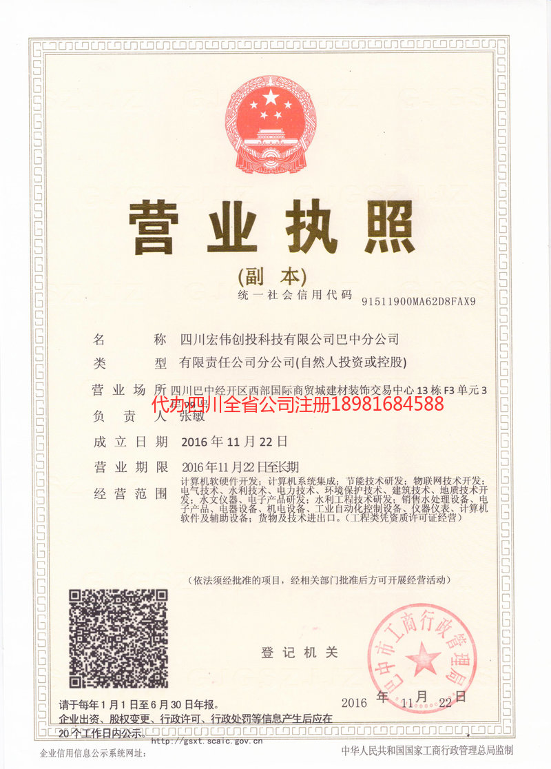 德阳德阳宏伟创投科技有限公司