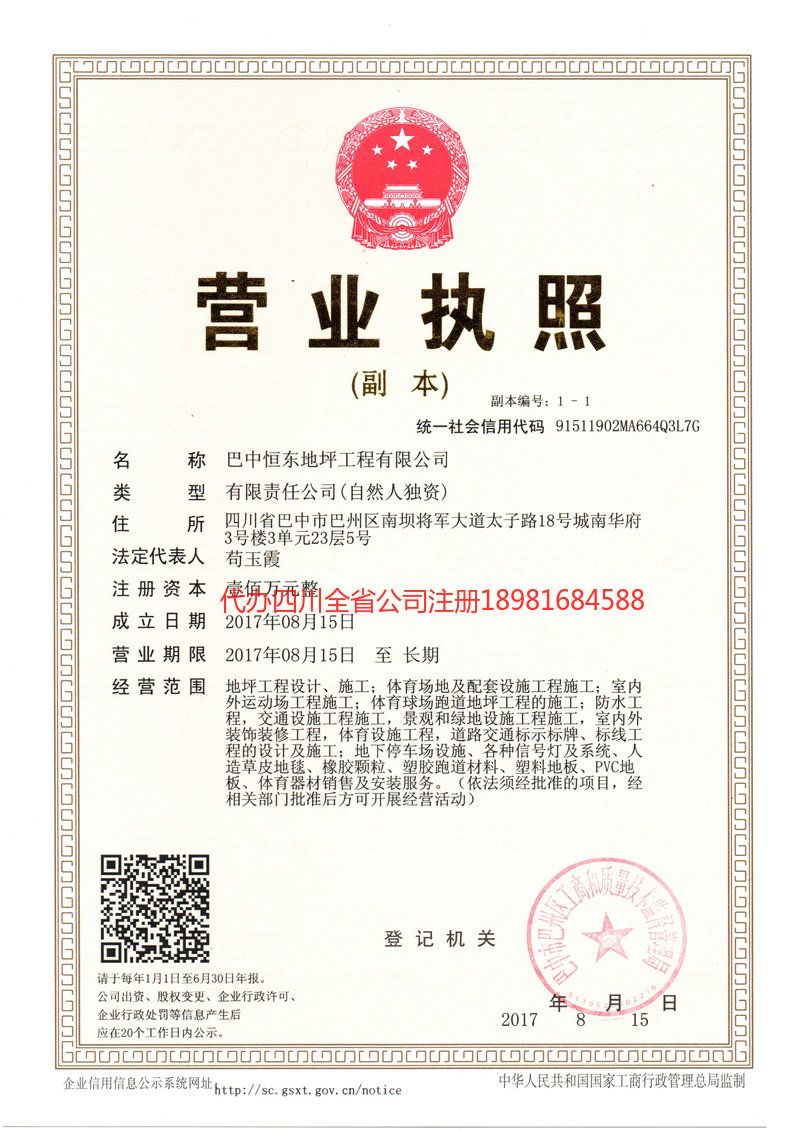 德阳德阳恒东地坪工程有限公司