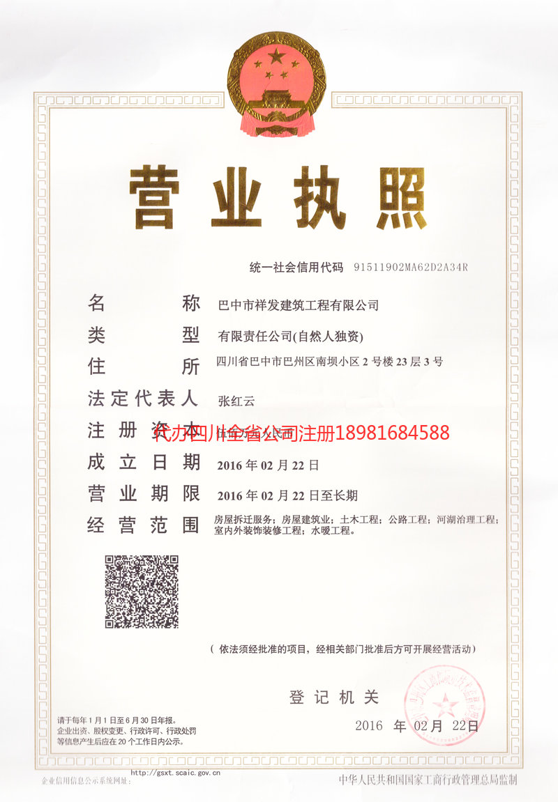 德阳德阳祥发建筑工程有限公司