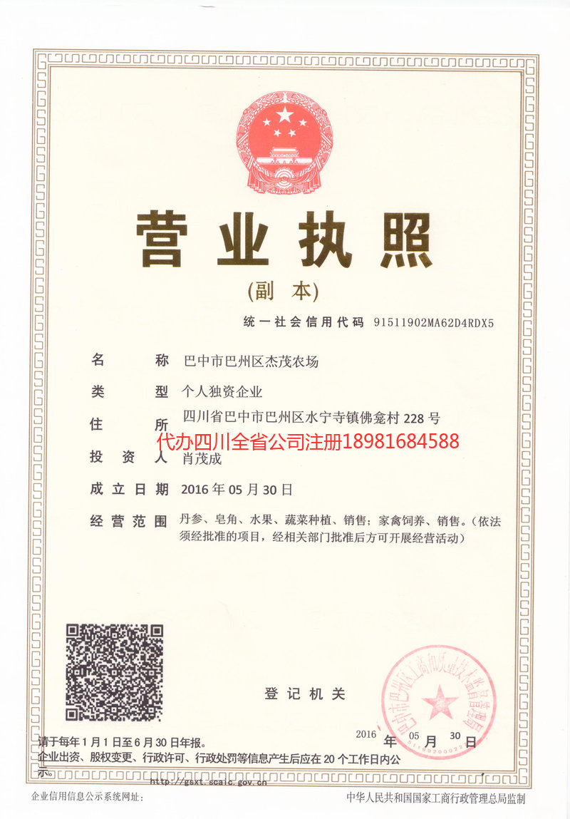 德阳德阳杰茂农场