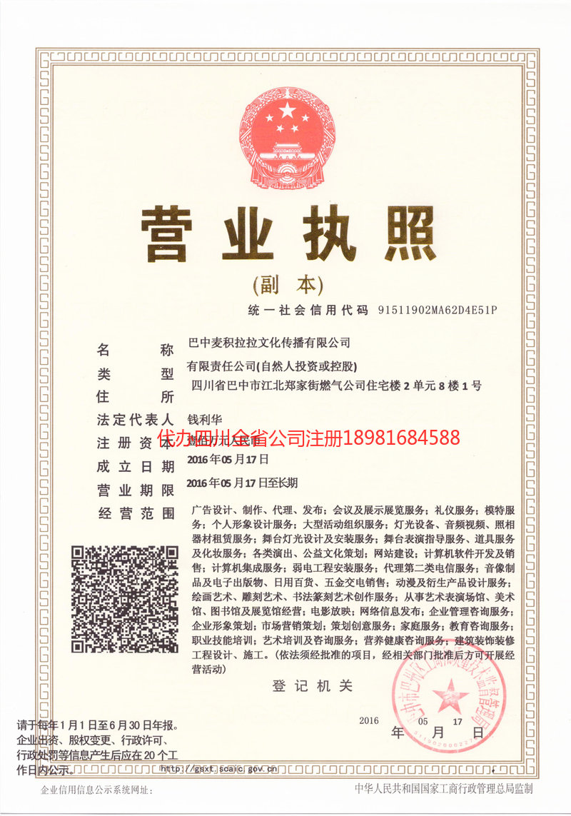 德阳德阳麦j积拉拉文化传播有限公司