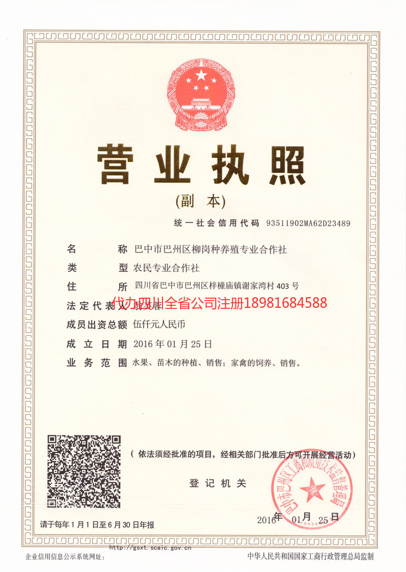 德阳德阳柳岗种养殖专业合作社