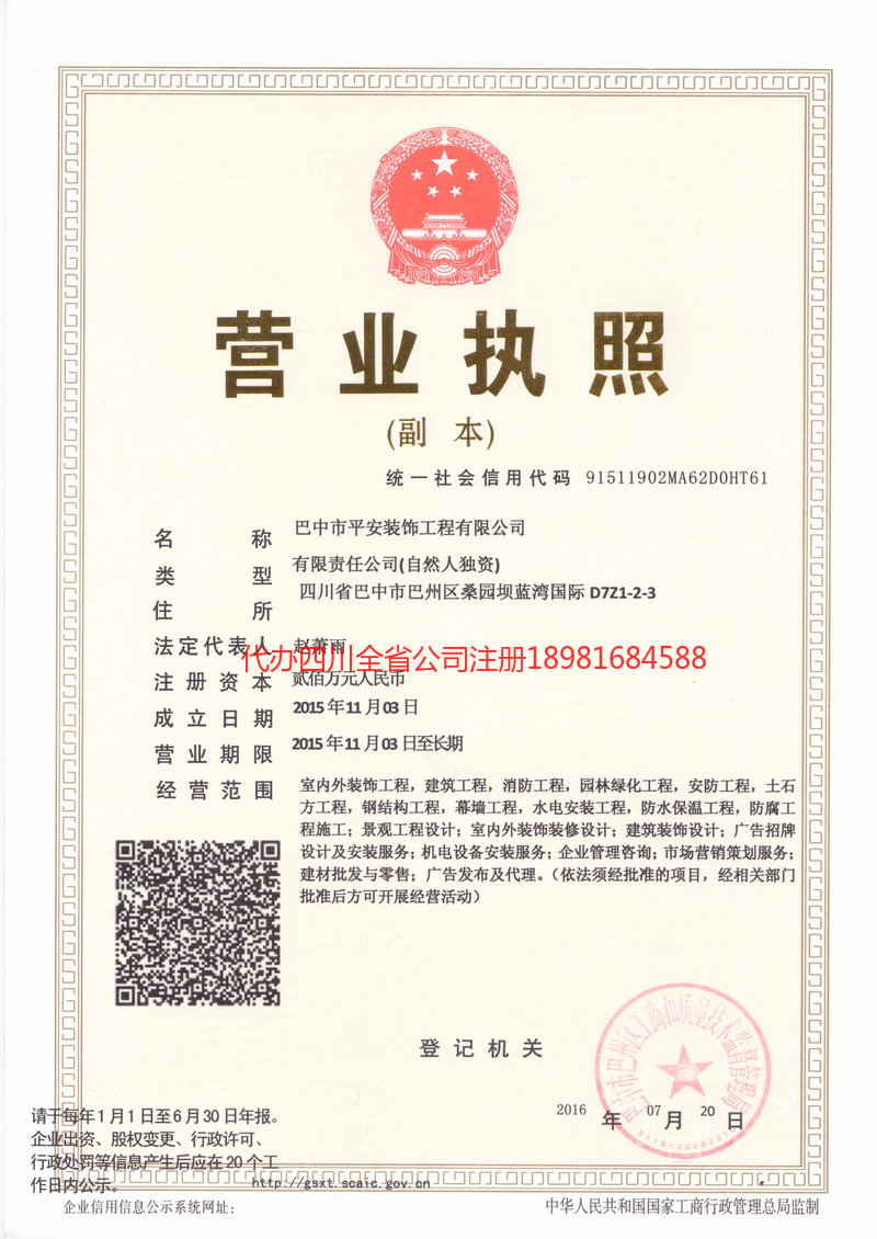 德阳德阳平安装饰工程有限公司